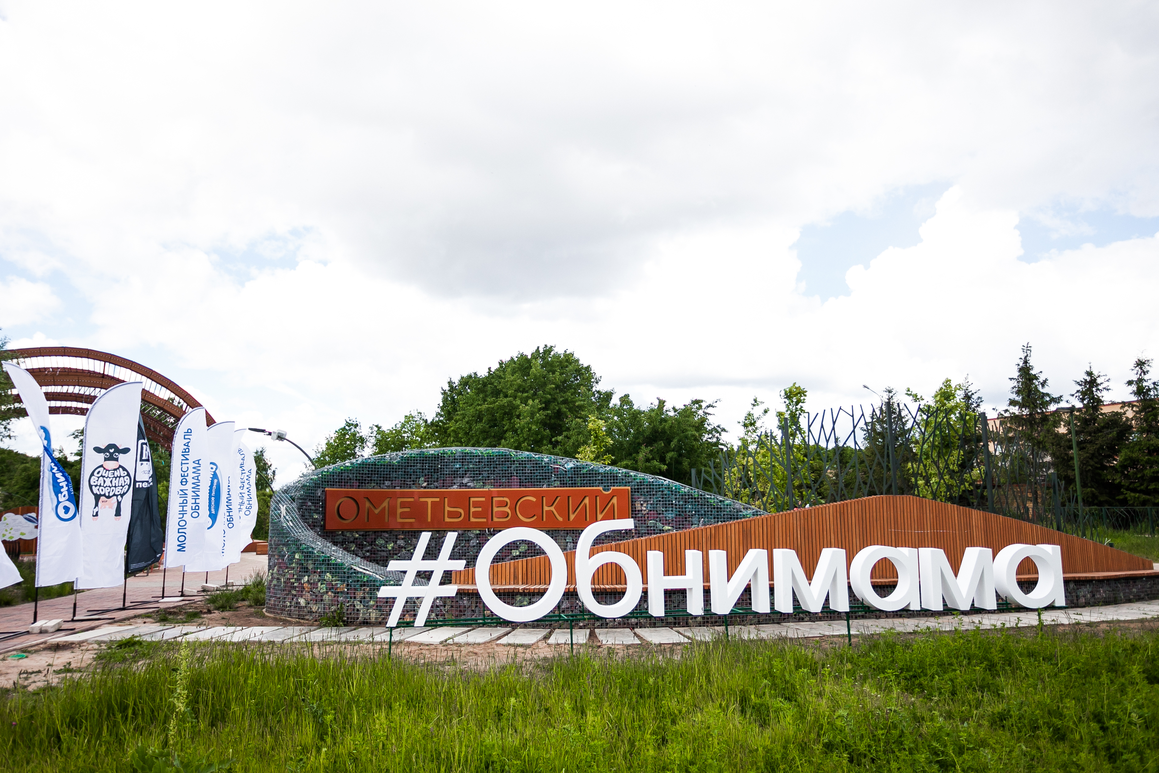 Молочный фестиваль "Обнимама"