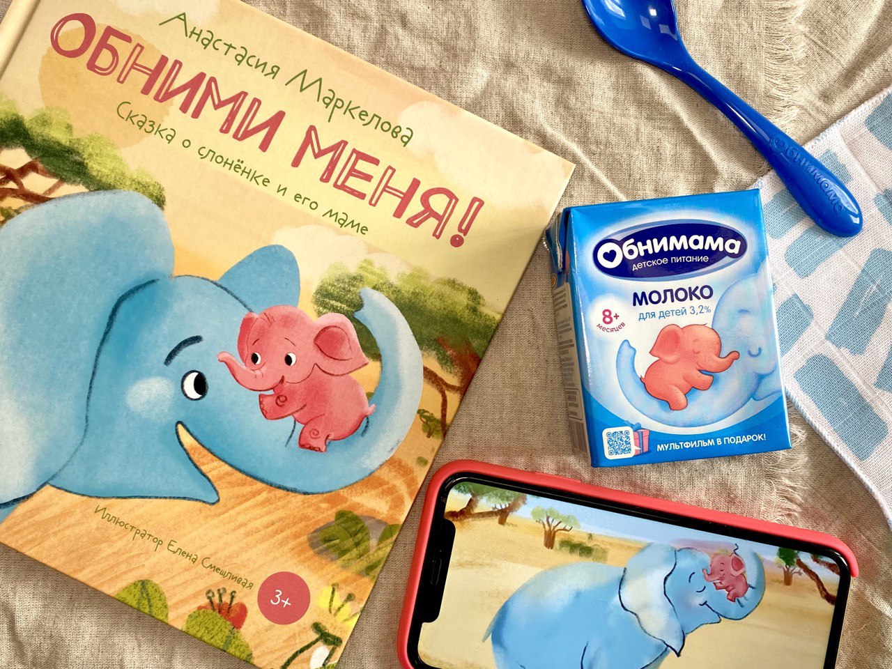 Ко дню рождения бренда «Обнимама» комбинат сделал подарок для покупателей 